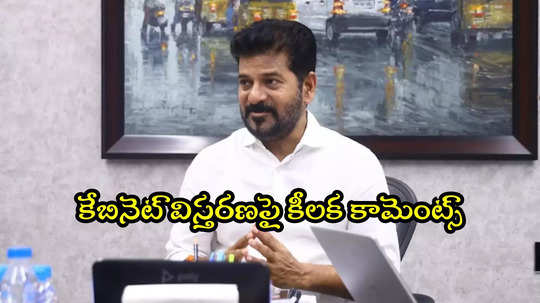 తెలంగాణ కేబినెట్‌లోకి కొత్త మంత్రులు.. సీఎం రేవంత్ కీలక కామెంట్స్