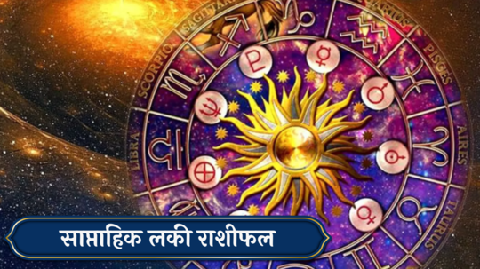 Weekly Lucky Zodiac Sign 16 to 22 December 2024 : प्रतियुती योग! मिथुनसह ५ राशींचे नशिब फळफळणार, वाचा साप्ताहिक लकी राशीभविष्य