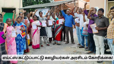 சம்பளம் இல்லாமல் கஷ்டப்படும் ஊழியர்கள்.. முதல்வரிடம் கோரிக்கை.. போராட்டம் அறிவிப்பு!