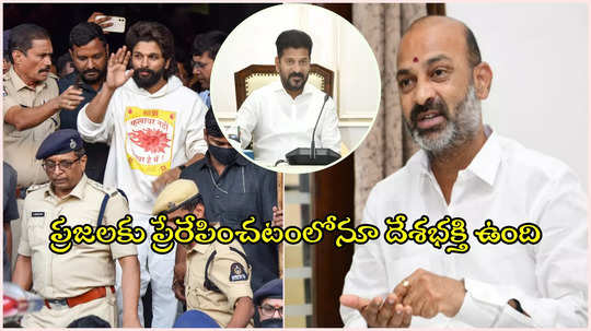 సినిమా ఎప్పుడూ భావోద్వేగాల యుద్ధభూమే.. అల్లు అర్జున్‌కు సపోర్ట్‌గా సీఎం రేవంత్‌కు బండి కౌంటర్..!