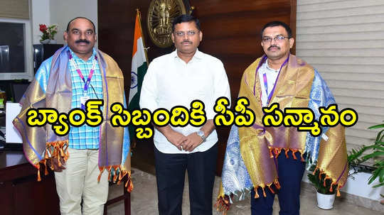 విజయవాడ: రూ.3 లక్షలు తెచ్చి అకౌంట్‌లో వేయమన్న రిటైర్డ్ ఉద్యోగి.. పోలీసులకు బ్యాంక్ సిబ్బంది ఫోన్, మంచి పని చేశారు