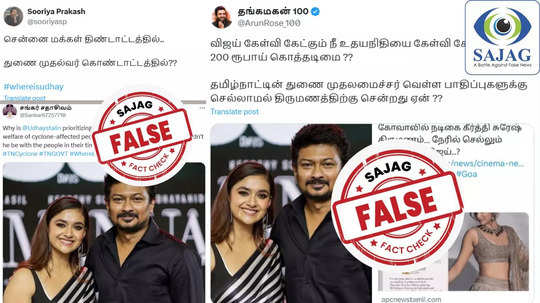 Fact Check : கீர்த்தி சுரேஷ் திருமணத்தில் உதயநிதி ஸ்டாலின் கலந்துகொண்டாரா?