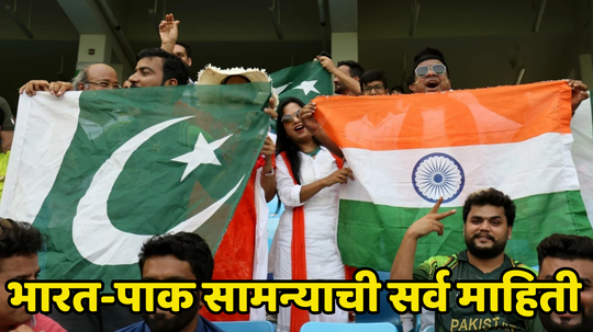 IND vs PAK मॅच १५ डिसेंबरला रंगणार, किती वाजता सामना सुरु होणार जाणून घ्या योग्य वेळ....