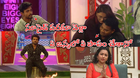 Bigg Boss 8 Telugu Day 104: తిండి కూడా దండగన్నారు.. గతాన్ని చెబుతూ నిఖిల్ ఎమోషనల్.. బిడ్డ గురించి గుండెల్ని పిండేసిన అవినాష్