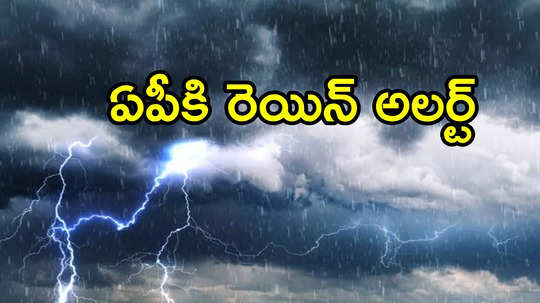 బంగాళాఖాతంలో మరో అల్పపీడనం.. ఏపీలోని ఈ జిల్లాలకు భారీ వర్ష సూచన