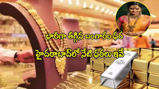 Gold Price Today: మళ్లీ తగ్గిన బంగారం ధర.. రెండ్రోజుల్లో రూ.1600 డౌన్.. కొనేందుకు ఇదే మంచి ఛాన్స్!