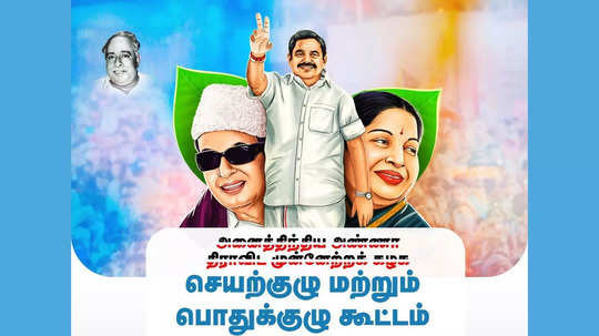 அதிமுக செயற்குழு, பொதுக்குழு கூட்டம்... எடப்பாடி பழனிசாமி மாஸ்டர் பிளான்- முக்கிய முடிவுகள் என்னென்ன?