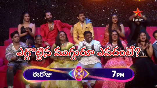 Bigg Boss Grand Finale: బిగ్‌బాస్ ఫినాలేకి ఆ ముగ్గురూ డుమ్మా.. విష్ణుప్రియ రాకపోవడానికి రీజన్ ఇదే