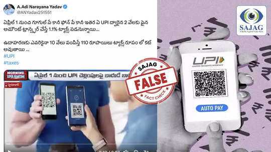 Google Pay, PhonePe పేమెంట్లపై ఏప్రిల్ 1 నుంచి ఎలాంటి ట్యాక్స్ లేదు.. వైరల్ అవుతున్న వార్త ఫాల్స్