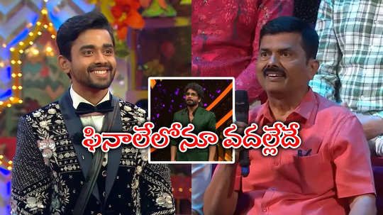 Bigg Boss Finale: మాట వినకపోవడం మీ నాన్న నుంచే వచ్చిందా? గౌతమ్‌పై మళ్లీ నాగార్జున సెటైర్