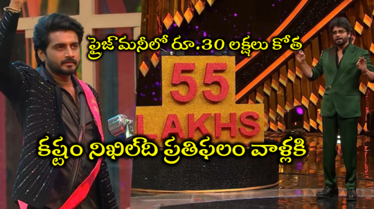 Nikhil Prize Money: నిఖిల్ ప్రైజ్ మనీలో రూ.30 లక్షలు భారీ కోత.. మిగిలేది 25 లక్షలా.. అన్యాయం కదూ!