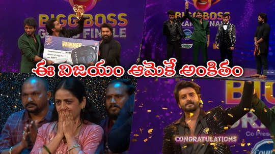 Bigg Boss 8 Winner: నేను బయటివాడ్ని కాదని నిరూపించారు.. బిగ్ బాస్ విన్నర్ నిఖిల్ ఉద్వేగం