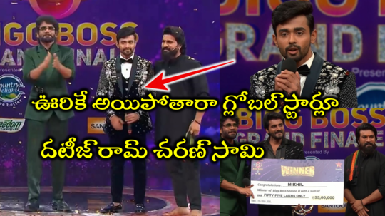 Gautham Krishna: గౌతమ్ భుజం తట్టిన రామ్ చరణ్.. విన్నర్‌ని ప్రకటించగానే ఆసక్తికర సీన్