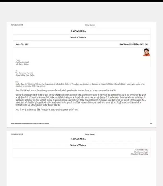 आप सांसद संजय सिंह ने नियम 267 के तहत राज्यसभा में सस्पेंशन ऑफ बिजनेस नोटिस दिया और दिल्ली में कानून-व्यवस्था की स्थिति पर चर्चा की मांग की है।