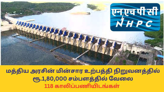 NHPC Recruitment : மத்திய அரசின் மின்சார உற்பத்தி நிறுவனத்தில் ரூ.1,80,000 சம்பளத்தில் வேலை; 118 காலிப்பணியிடங்கள் - விண்ணப்பிப்பது எப்படி?