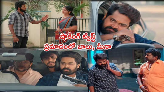 Gunde Ninda Gudi Gantalu Serial డిసెంబర్ 16 ఎపిసోడ్: బాలు, మీనాలను కాల్చి చంపడానికి ఇంటికొచ్చేసిన సంజూ..