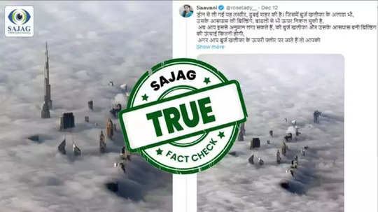 Fact Check: ढगांनी वेढलेल्या उंच इमारती, दुबईतील हा फोटो खरा की AI जनरेटेड, जाणून घ्या सत्य