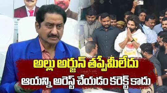 అల్లు అర్జున్ అరెస్ట్‌పై సుమన్ ఆసక్తికర వ్యాఖ్యలు