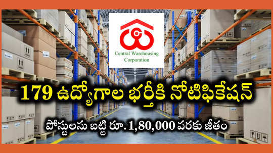 Govt Job Alert : కేంద్ర ప్రభుత్వ సంస్థ CWC మొత్తం 179 ఉద్యోగాల భర్తీకి నోటిఫికేషన్‌ విడుదల.. పోస్టులను బట్టి రూ.1,80,000 వరకు జీతం