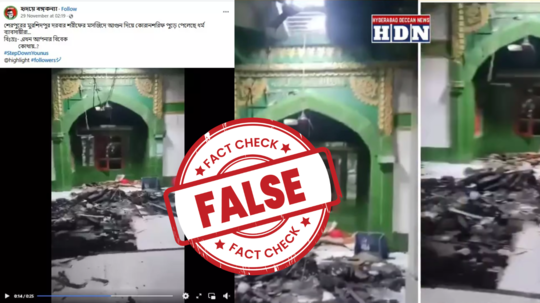 FACT CHECK: மசூதி சூறையாடல் சம்பவம்: வங்கதேசத்தில் நடந்ததா? உண்மை என்ன?