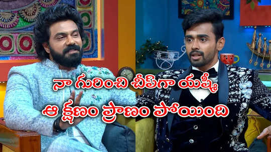 Bigg Boss Runner Gautham: యష్మీని అందుకే అక్కా అన్నా.. నన్ను మరీ చీప్‌గా లెక్కేసింది.. మొత్తం బయటపెట్టేసిన గౌతమ్