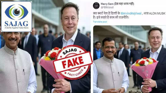 Fact Check : विधानसभेच्या तोंडावर अरविंद केजरीवालांनी एलोन मस्क यांची घेतली भेट? व्हायरल फोटोमागील सत्य जाणून घ्या