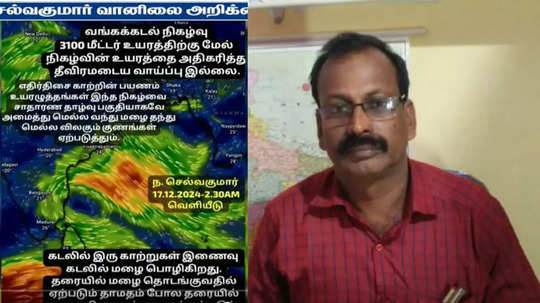 தீவிரமடையுமா காற்றழுத்த தாழ்வுப்பகுதி? பெரிய சவால்.. பொறுமையாதான் வரும்.. ஆனா தரமா செய்யும்!