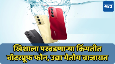 तुम्हाला देखील परवडेल हा वॉटरप्रूफ फोन; Realme 14x 5G ची किंमत समजली