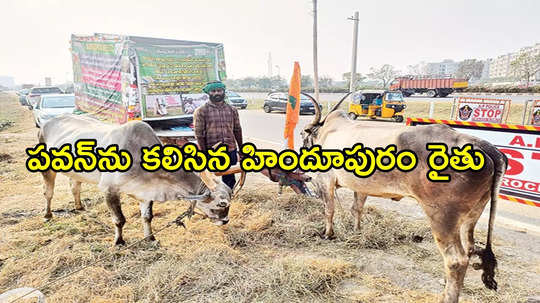 AP News: ఎడ్లబండిపై 760 కిమీ ప్రయాణం.. మొత్తానికి ఆ రైతు కల నెరవేరింది