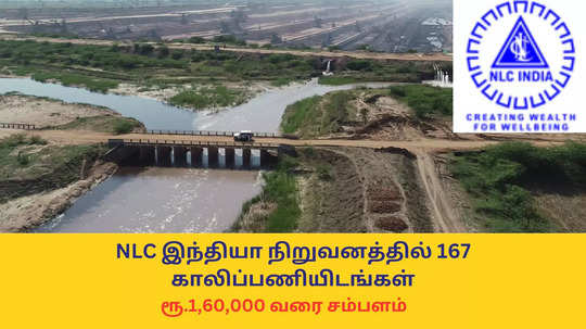 NLC Recruitment : என்எல்சி இந்தியா நிறுவனத்தில் 167 காலிப்பணியிடங்கள்; ரூ.1,60,000 வரை சம்பளம் - இன்ஜினியரிங் படித்தவர்களுக்கு சூப்பரான வாய்ப்பு