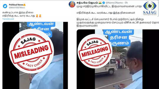 Fact Check : முதல்வர் மு.க.ஸ்டாலினை வரவேற்க திருமாவளவன் சாலையில் காத்திருந்தாரா? - உண்மை இதுதான்..