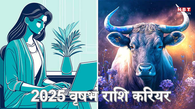 Taurus 2025 Job & Career : ​वृषभ राशि 2025 नौकरी कारोबार