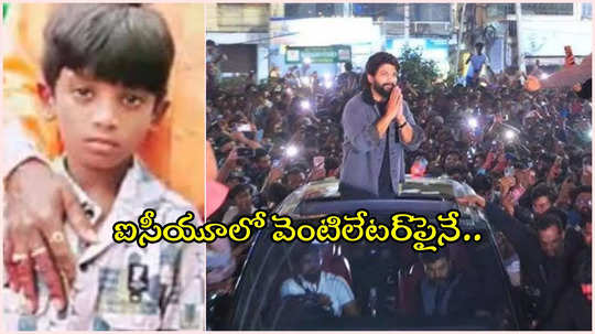 సంధ్య థియేటర్ ఘటన.. శ్రీతేజ్ ఆరోగ్యం కిమ్స్ వైద్యుల కీలక అప్డేట్