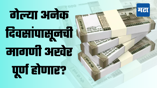 8th Pay Commission: सरकारी कर्मचाऱ्यांची प्रतीक्षा संपणार? पगारात होणार मोठा बदल, मोदी सरकार असा निर्णय घेण्याच्या तयारीत