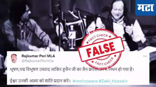 Fact Check : तबला वादक तारी खान यांचा व्हिडिओ झाकीर हुसेन यांच्या नावाने व्हायरल, फोटोमागचं सत्य काय?