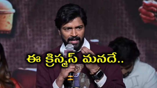 Allari Naresh: ఎవరికోసం తగ్గాలి.. ఎందుకు తగ్గాలి : అల్లరి నరేష్