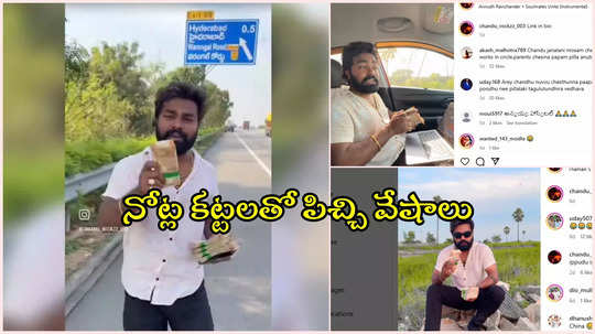 HYD: మనీ హంటింగ్ పేరుతో ORRపై రీల్.. తిక్క కుదిర్చిన పోలీసులు