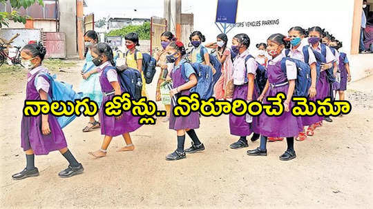 ఏపీలో స్కూల్ విద్యార్థులకు శుభవార్త.. సంక్రాంతి తర్వాత పక్కా, ఇకపై సరికొత్తగా!