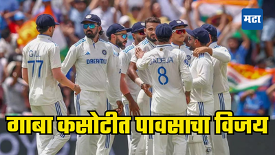 Ind vs Aus 3rd Brisbane Test: पावसाचा घोळ, गाबा कसोटी अनिर्णित; हेड-बुमराहची निर्णायक कामगिरी