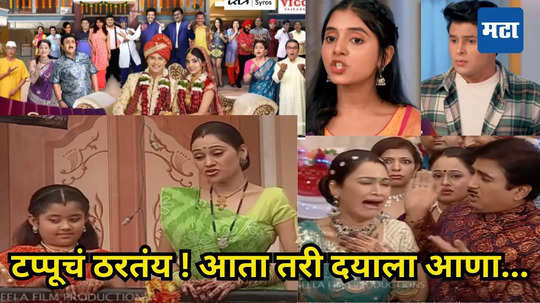 घरात सून यायची वेळ झाली तरी सासू म्हणून मिरवायला दयाबेन कुठेय? tmkoc च्या नवीन प्रोमोवर प्रेक्षकांचा गोंधळ