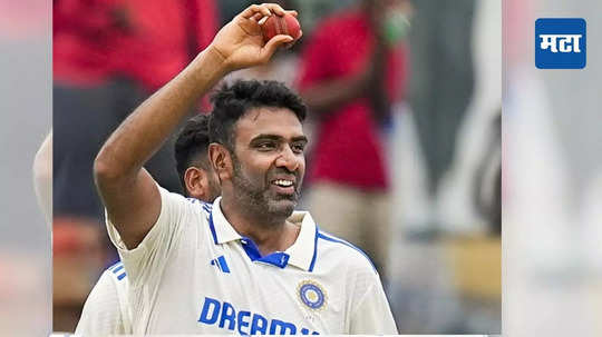 R Ashwin Retirement : आर. अश्विनची क्रिकेटमधून निवृत्तीची घोषणा, कोहलीला मिठी मारलेला व्हिडीओ व्हायरल