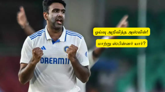 ‘ஓய்வு அறிவித்த அஸ்வின்’.. ஐபிஎலில் இனி விளையாட முடியுமா? IND vs AUS மாற்று ஸ்பின்னர் யார்?