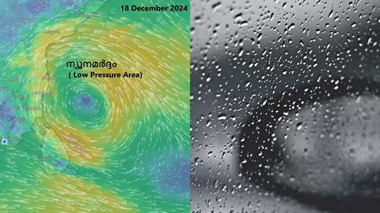 ന്യൂനമർദം കൂടുതൽ ശക്തമായി; കേരളത്തിൽ ഒറ്റപ്പെട്ട നേരിയ മഴയ്ക്ക് സാധ്യത