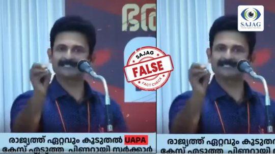 Fact Check: ഇന്ത്യയിൽ ഏറ്റവും കൂടുതൽ യുഎപിഎ കേസുകൾ കേരളത്തിലോ?