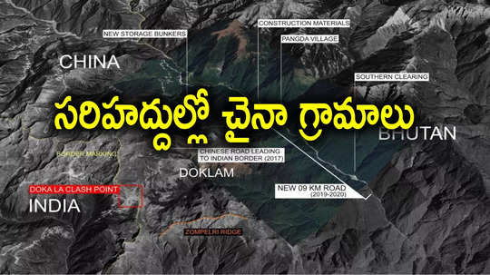 Doklam: సరిహద్దుల్లో చైనా మరో కుట్ర.. డోక్లాం వద్ద 22 గ్రామాల నిర్మాణం, శాటిలైట్ చిత్రాల్లు గుర్తింపు