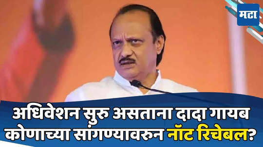 Ajit Pawar: अजित पवारांना 'नॉट रिचेबल' होण्याचा सल्ला कोणी अन् का दिला? इनसाईड माहिती समोर