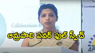 అదరగొట్టిన IAS ఆమ్రపాలి.. ఏపీలో బాధ్యతలు తీసుకున్నాక తొలిసారి