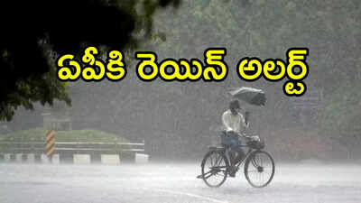 ఏపీపై అల్పపీడనం ప్రభావం.. ఈ జిల్లాల్లో భారీ నుంచి అతి భారీ వర్షాలు