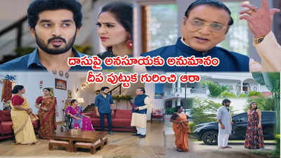 ‘కార్తీకదీపం’ టుడే ఎపిసోడ్: ‘మీరుండే ఇల్లు కూడా నాదే, పొండిరా!’ తాత శాడిజం.. జ్యో నాటకం..