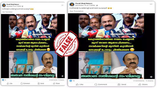 Fact Check: കേന്ദ്ര സർക്കാരിനെതിരെ സമരം ചെയ്യാൻ മൂന്ന് തവണ ആലോചിക്കണമെന്ന് വിഡി സതീശൻ പറഞ്ഞോ?   വെെറലായ കാർഡിലെ സത്യാവസ്ഥ അറിയാം